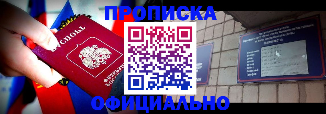 временная регистрация в ЕАО