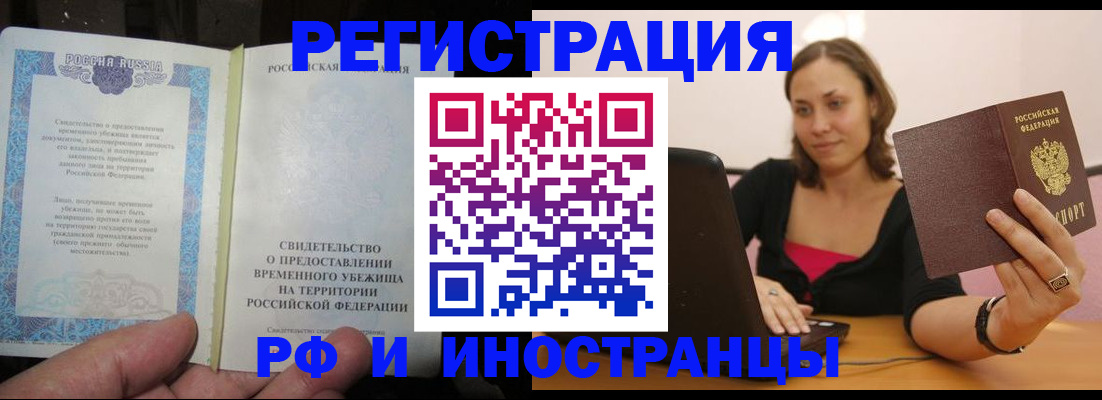 прописка для работы в ЕАО